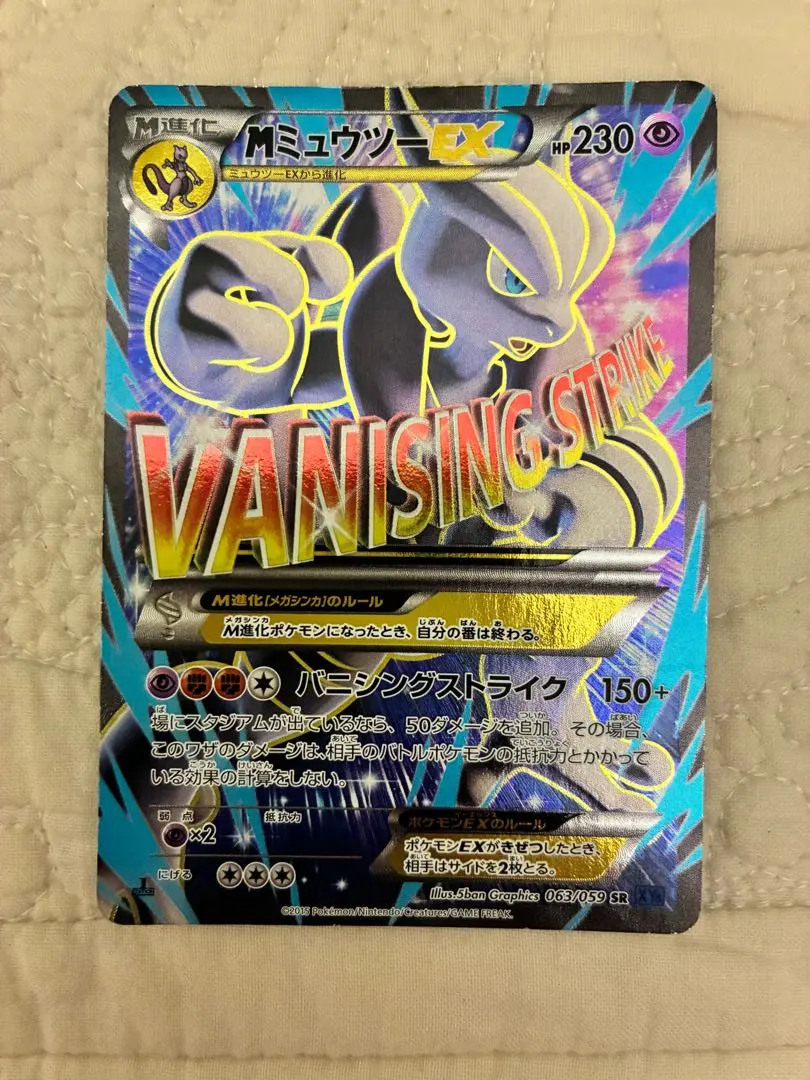 2026年最新】mミュウツーex sr xy8の人気アイテム - メルカリ