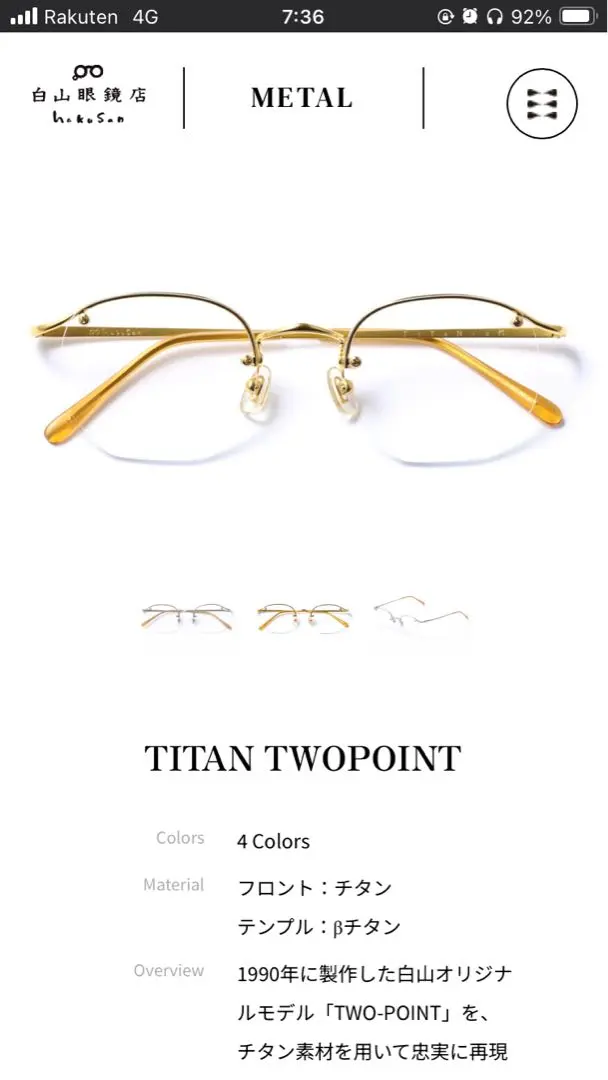 2026年最新】白山眼鏡 リムレスの人気アイテム - メルカリ