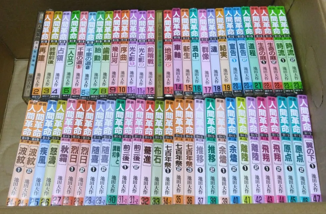 2026年最新】人間革命 朗読の人気アイテム - メルカリ