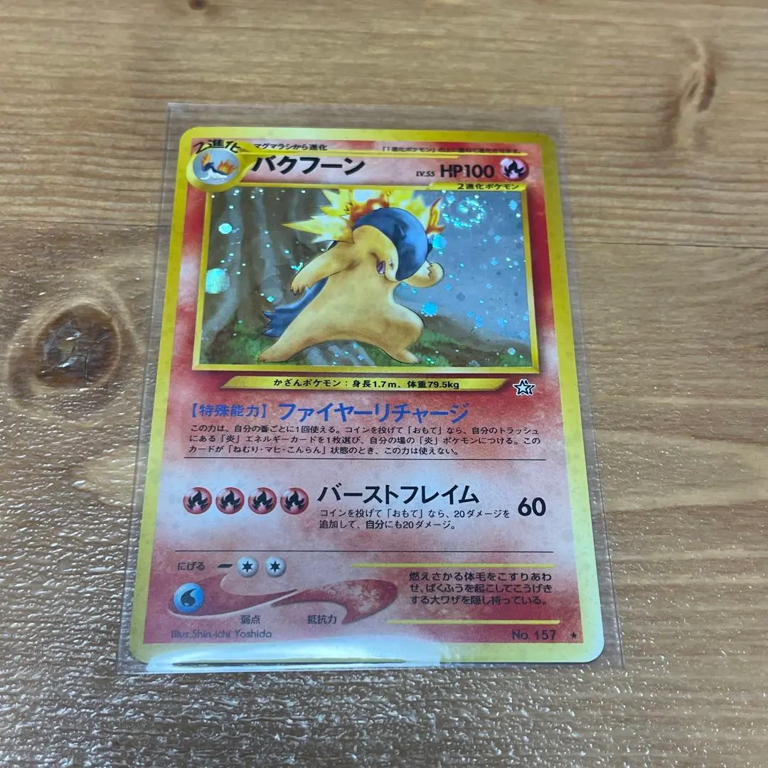 2026年最新】バクフーン eカードの人気アイテム - メルカリ