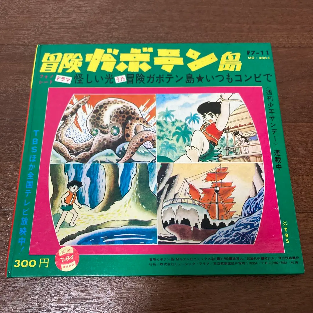 2026年最新】冒険ガボテン島の人気アイテム - メルカリ