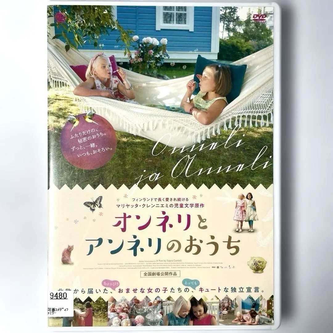 2026年最新】オンネリとアンネリのおうち の人気アイテム - メルカリ