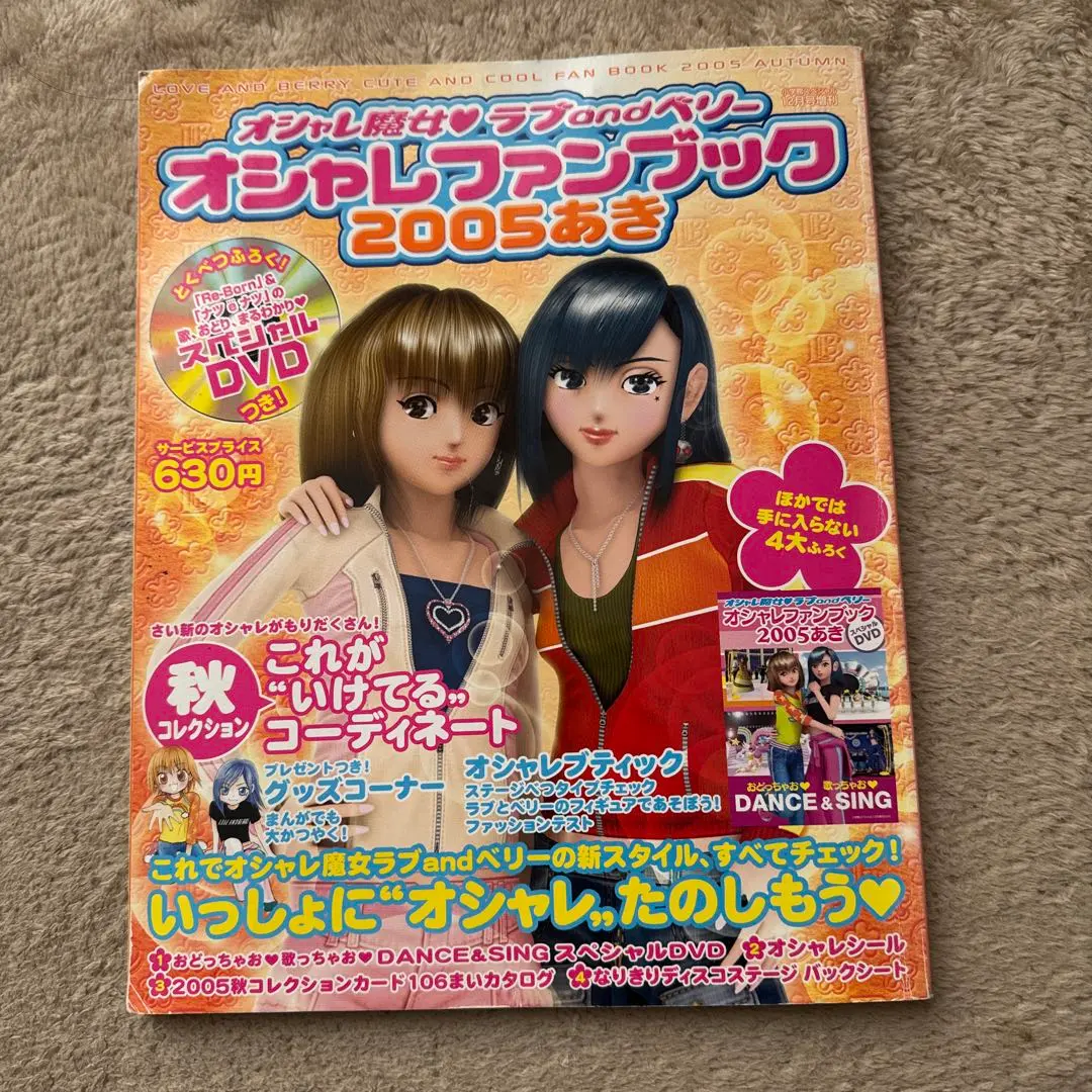 2026年最新】オシャレ魔女ラブandベリー オシャレファンブックの人気