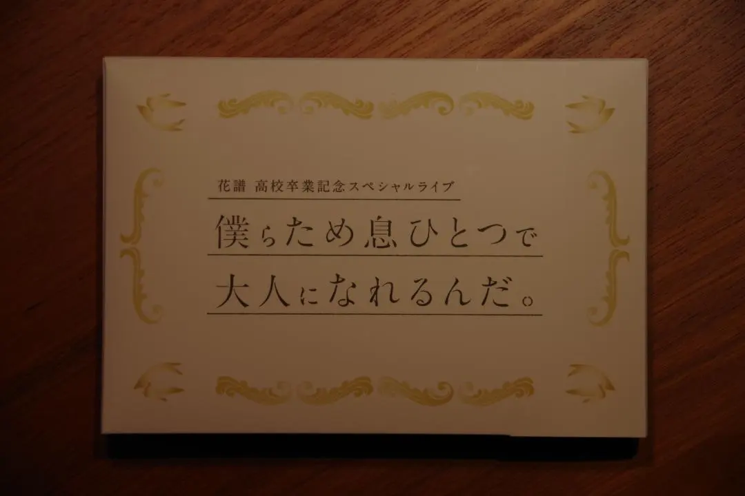 2026年最新】花譜 サインの人気アイテム - メルカリ