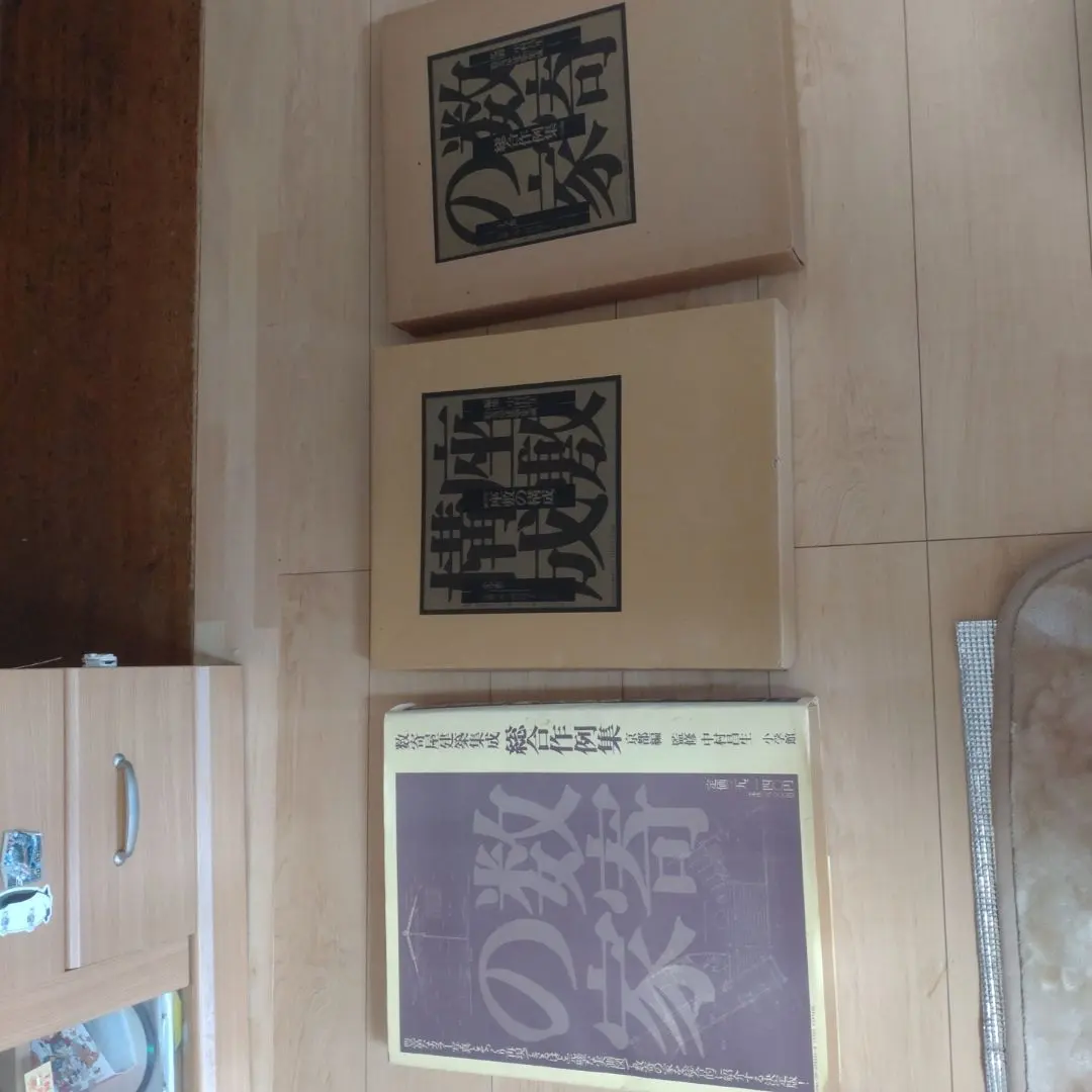 2026年最新】数寄屋建築集成の人気アイテム - メルカリ