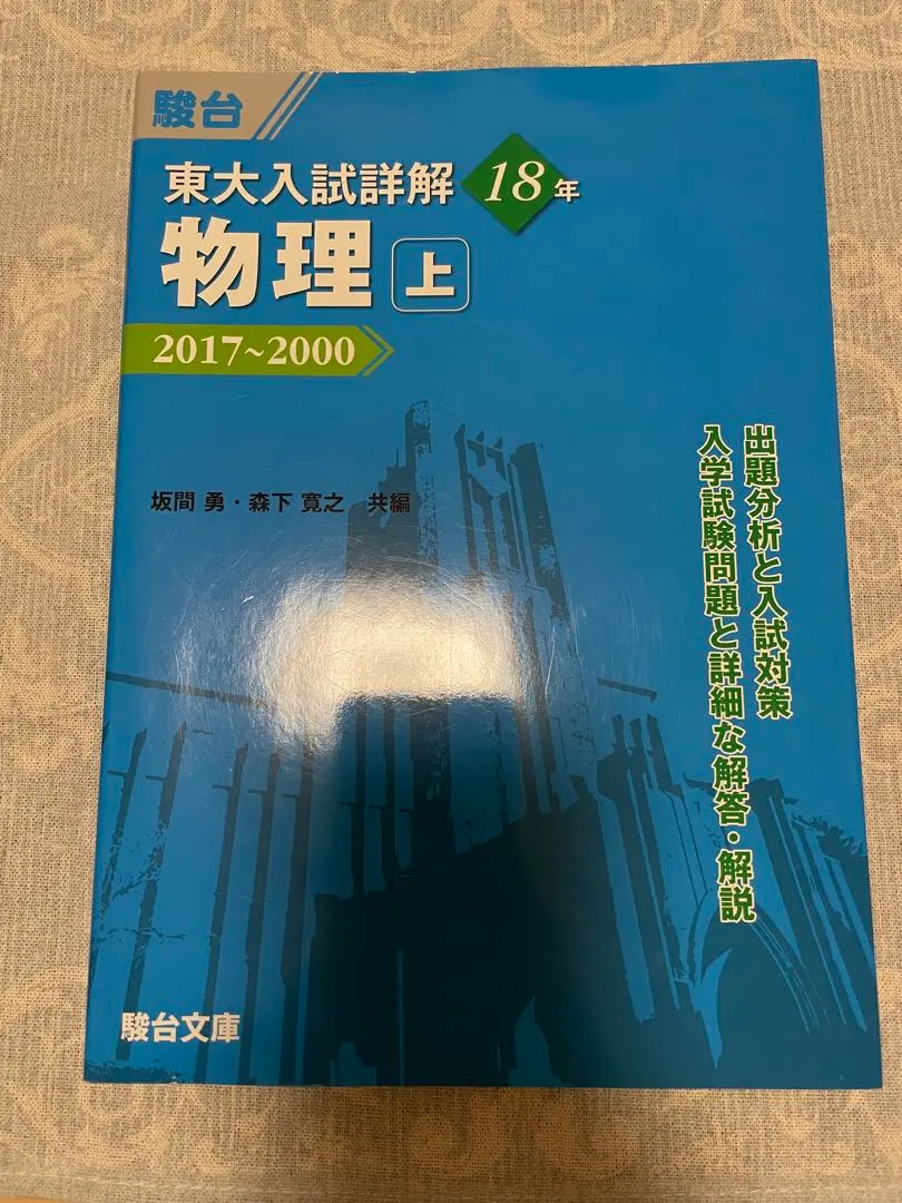 2026年最新】坂間の物理の人気アイテム - メルカリ