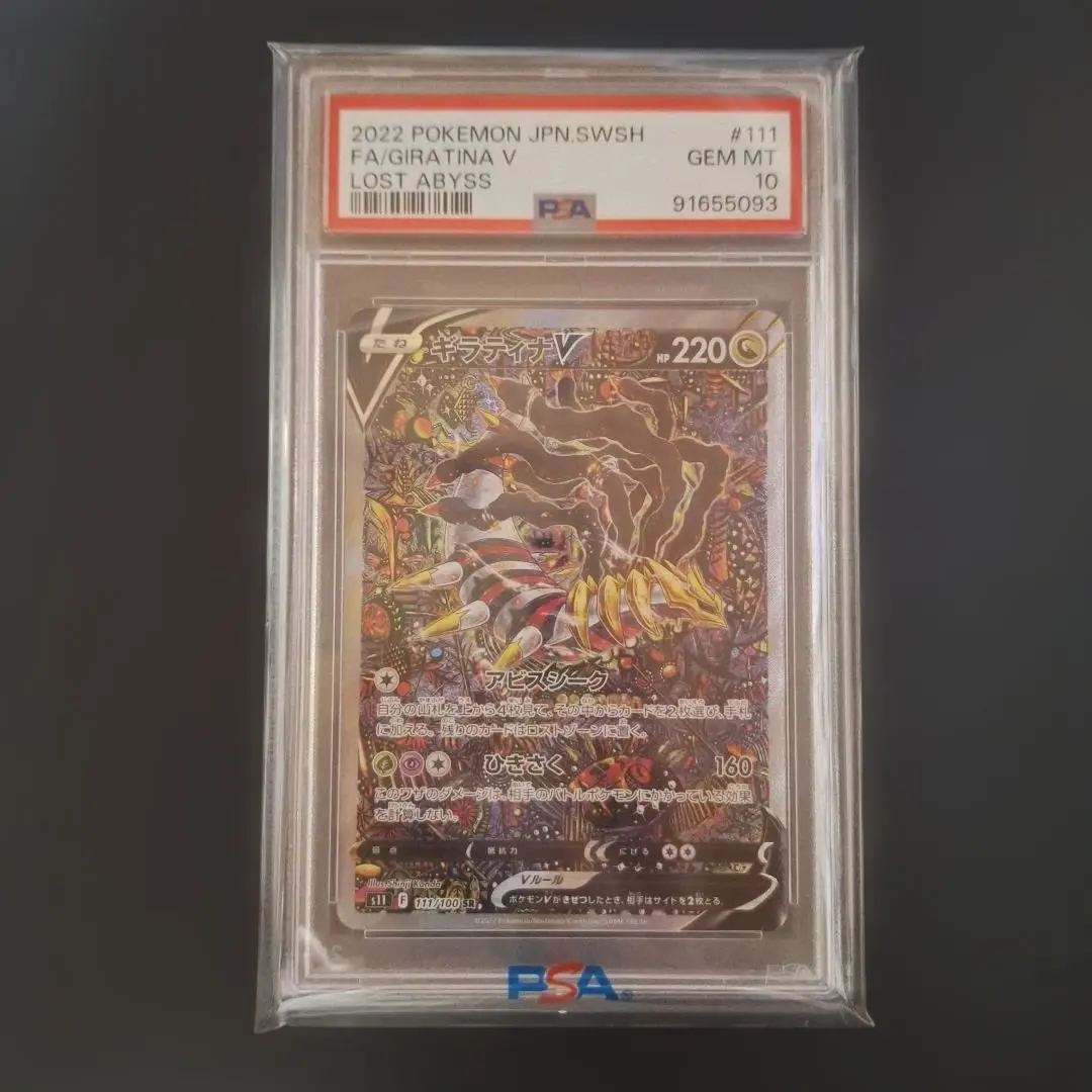 2026年最新】ギラティナV SA psa8の人気アイテム - メルカリ