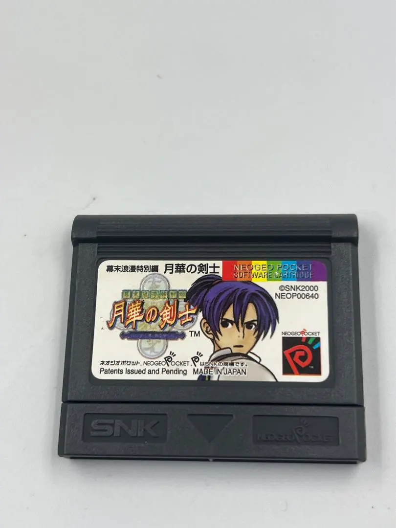 2026年最新】月華の剣士 ネオジオポケットの人気アイテム - メルカリ