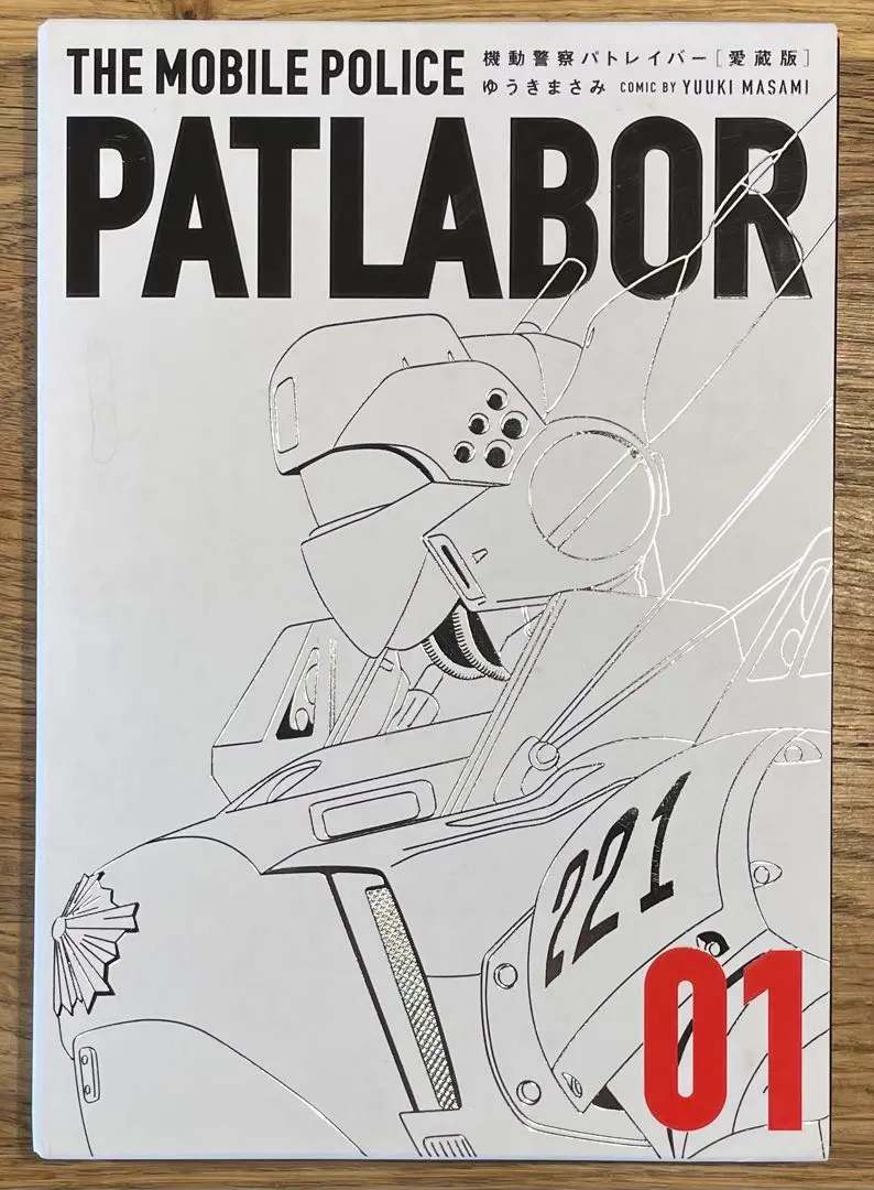 2026年最新】パトレイバー 愛蔵版の人気アイテム - メルカリ