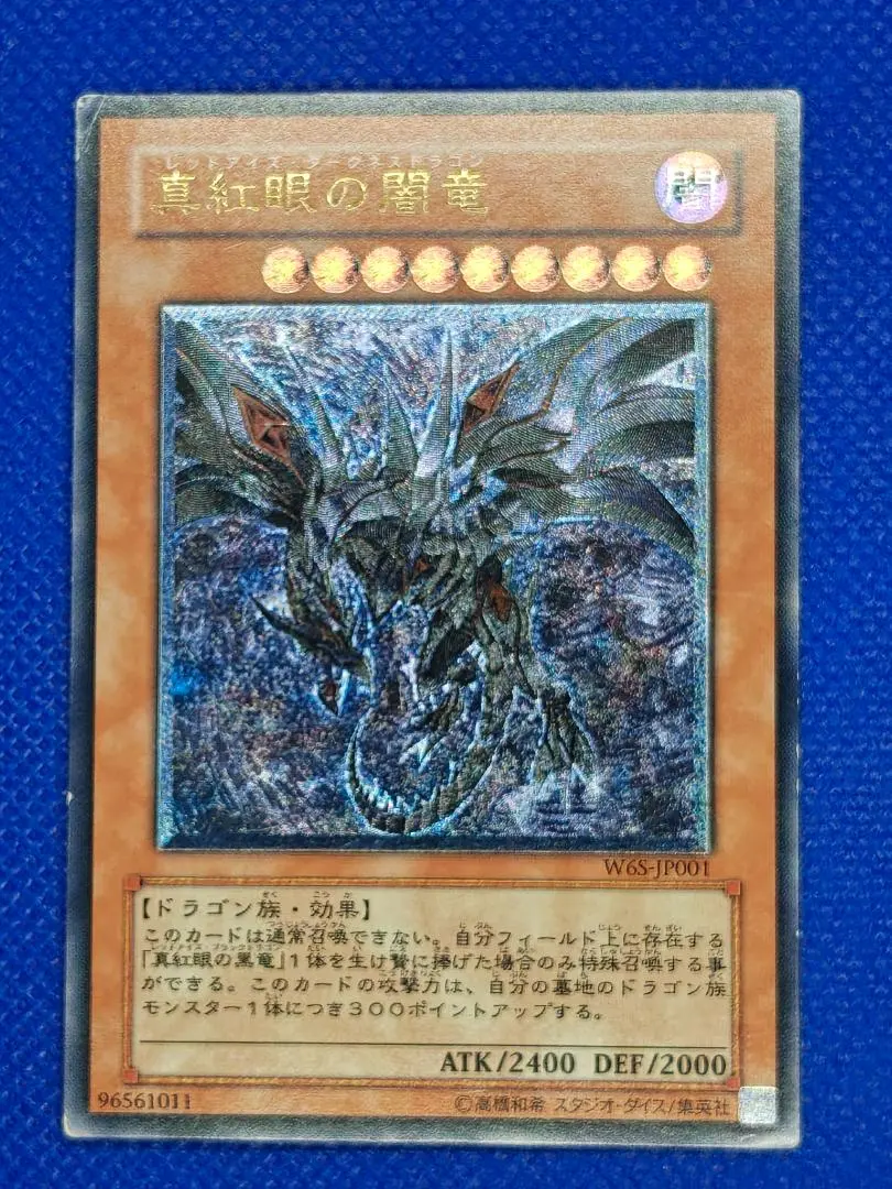 2026年最新】真紅眼の闇竜 レリーフ 未開封の人気アイテム - メルカリ