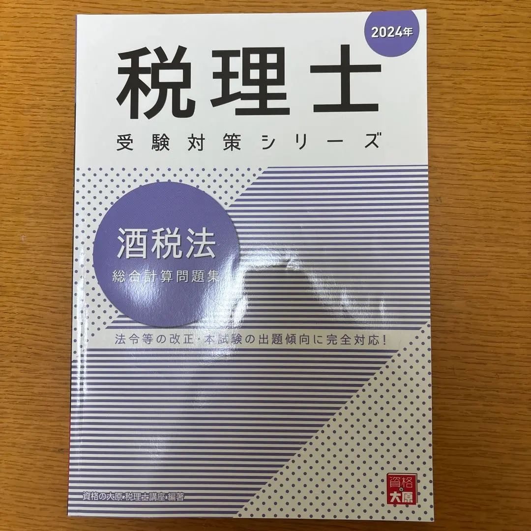 2026年最新】酒税法 大原の人気アイテム - メルカリ
