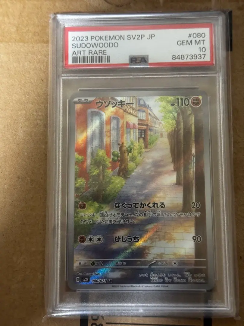 2026年最新】ウソッキー psa10の人気アイテム - メルカリ