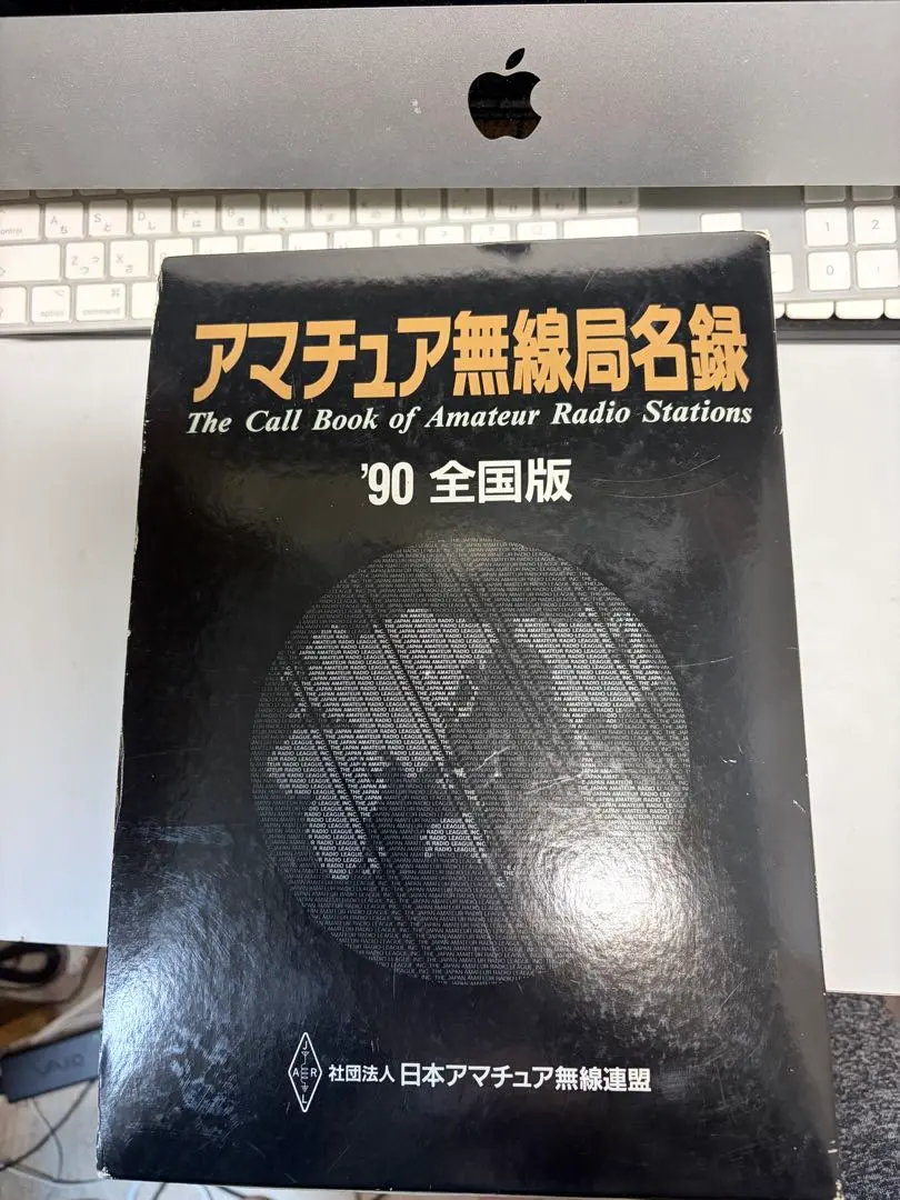 2026年最新】アマチュア無線局名録の人気アイテム - メルカリ