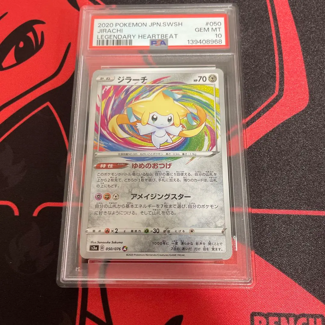 2026年最新】ジラーチ プロモ psa10の人気アイテム - メルカリ