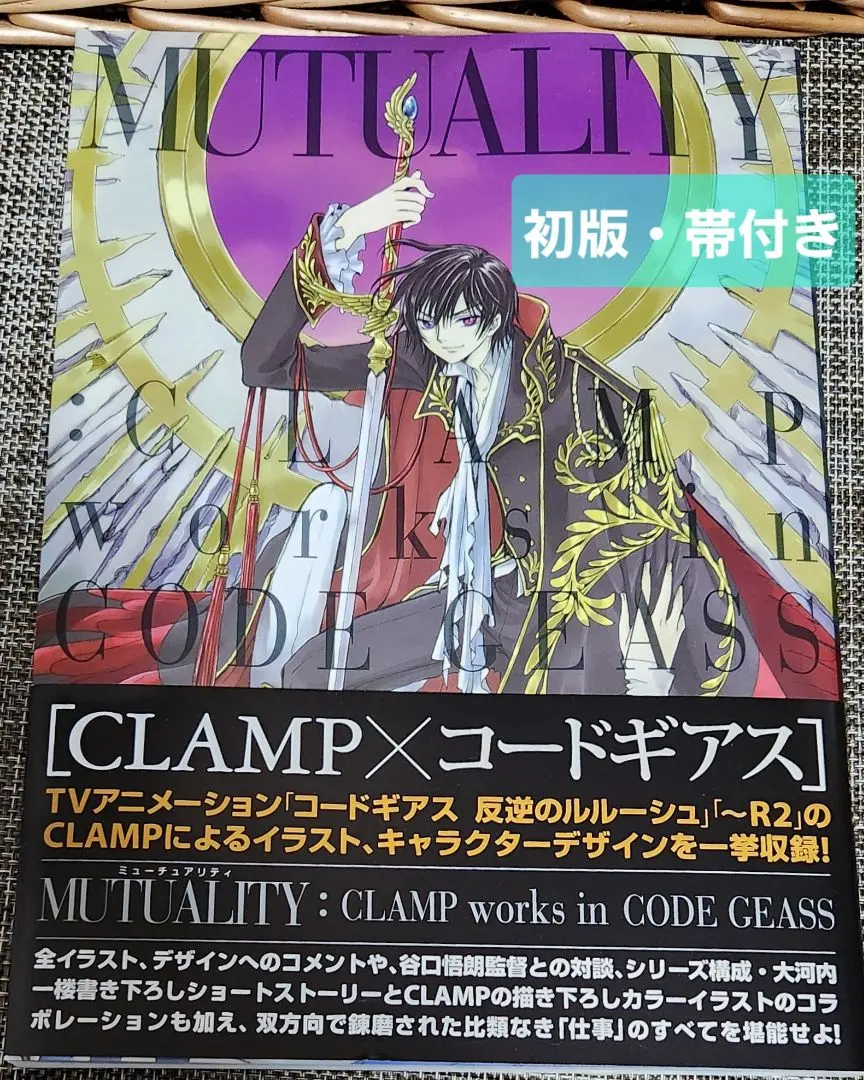 2026年最新】MUTUALITY:CLAMP works in CODE GEASSの人気アイテム