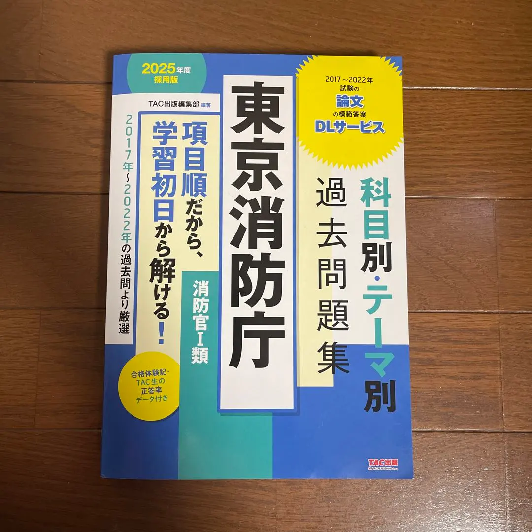 2026年最新】東京消防庁過去問の人気アイテム - メルカリ