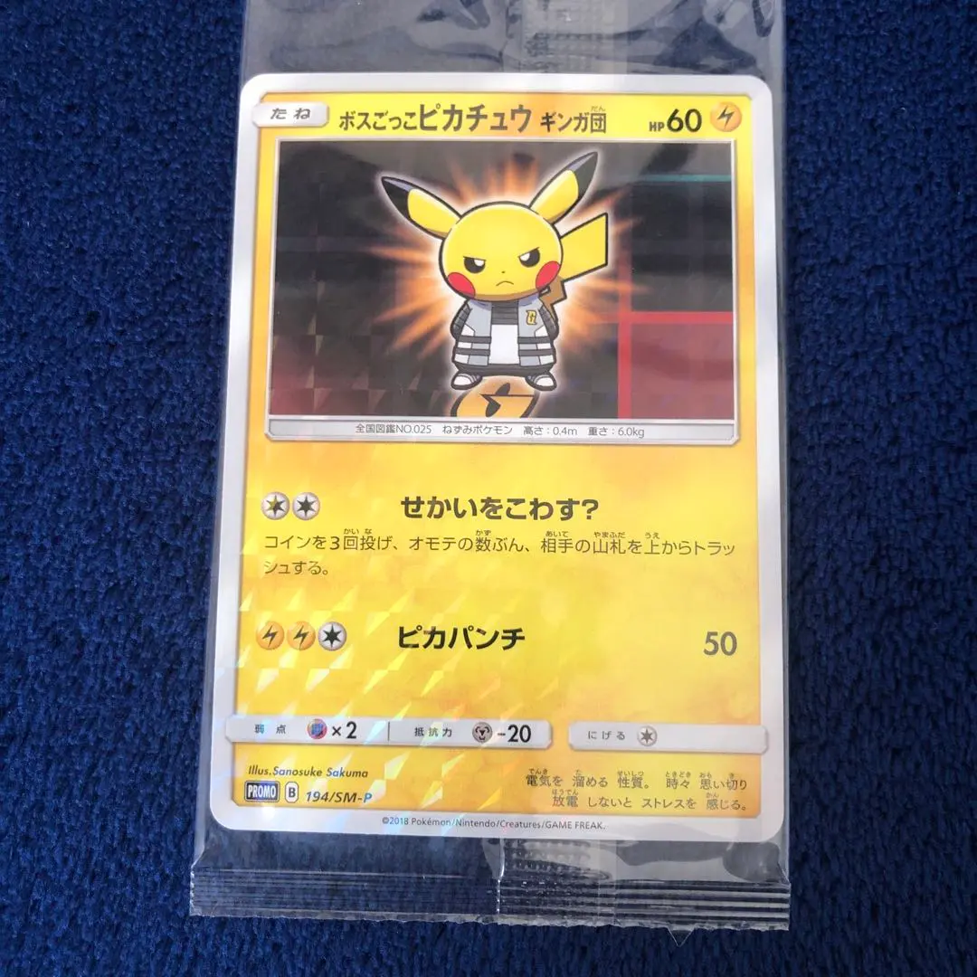 2026年最新】ボスごっこピカチュウ ギンガ団の人気アイテム - メルカリ
