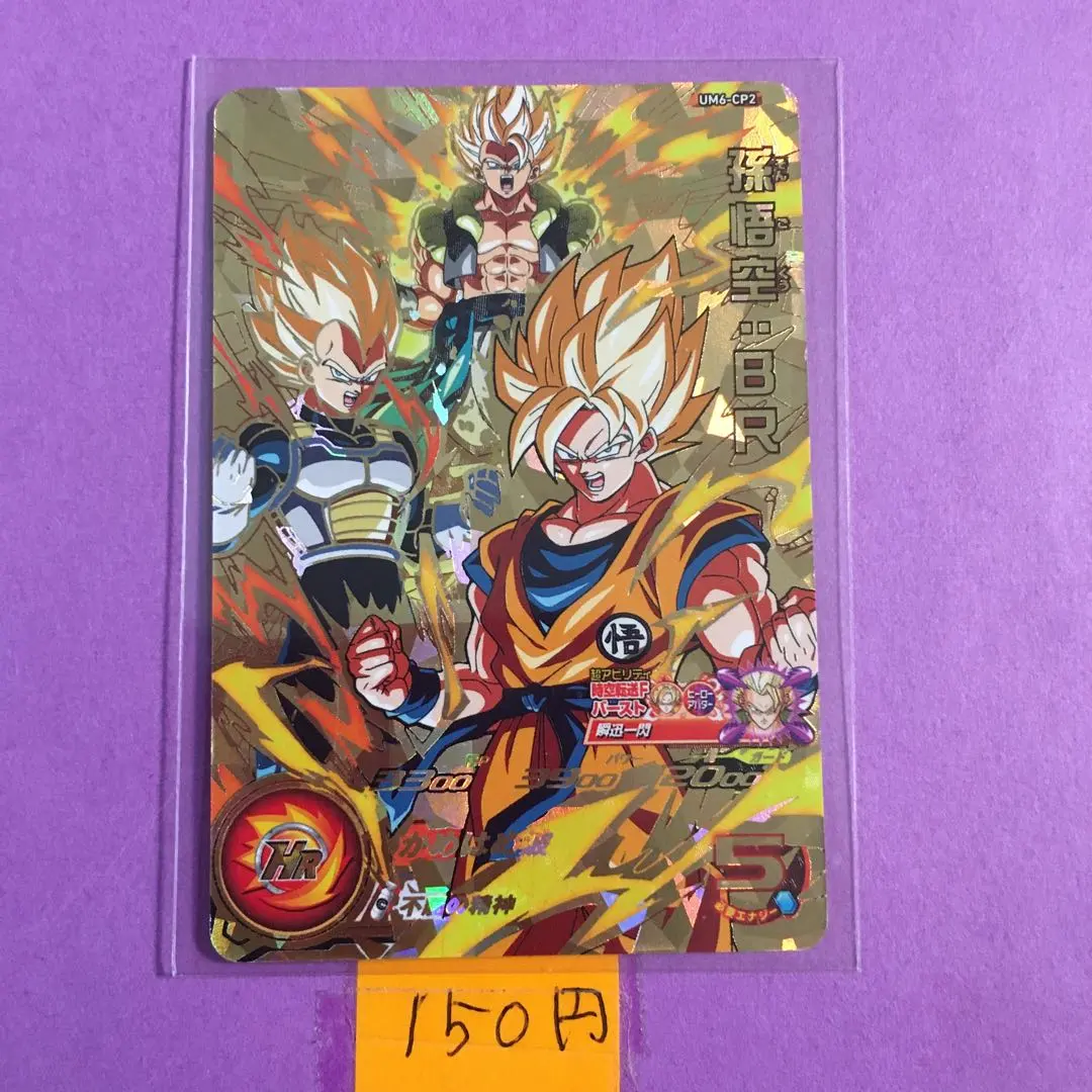 2026年最新】孫悟空br um11-063の人気アイテム - メルカリ