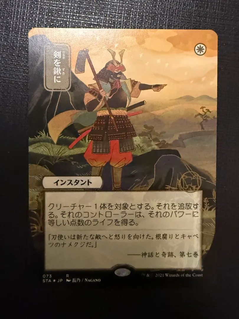 2026年最新】剣を鍬に foilの人気アイテム - メルカリ