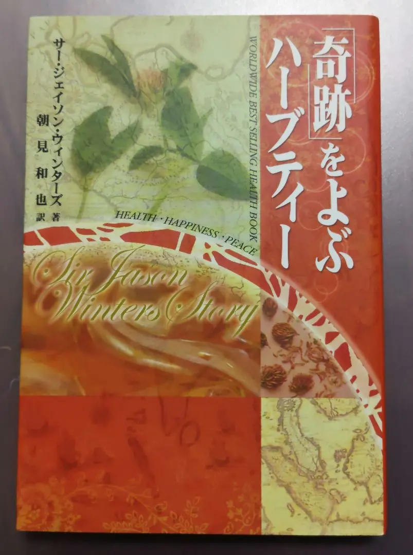 2026年最新】奇跡のハーブティー 本の人気アイテム - メルカリ