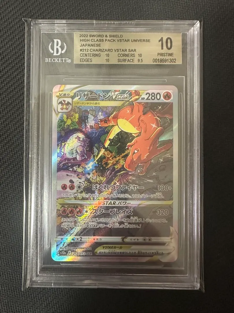 2026年最新】bgs10 リザードンの人気アイテム - メルカリ