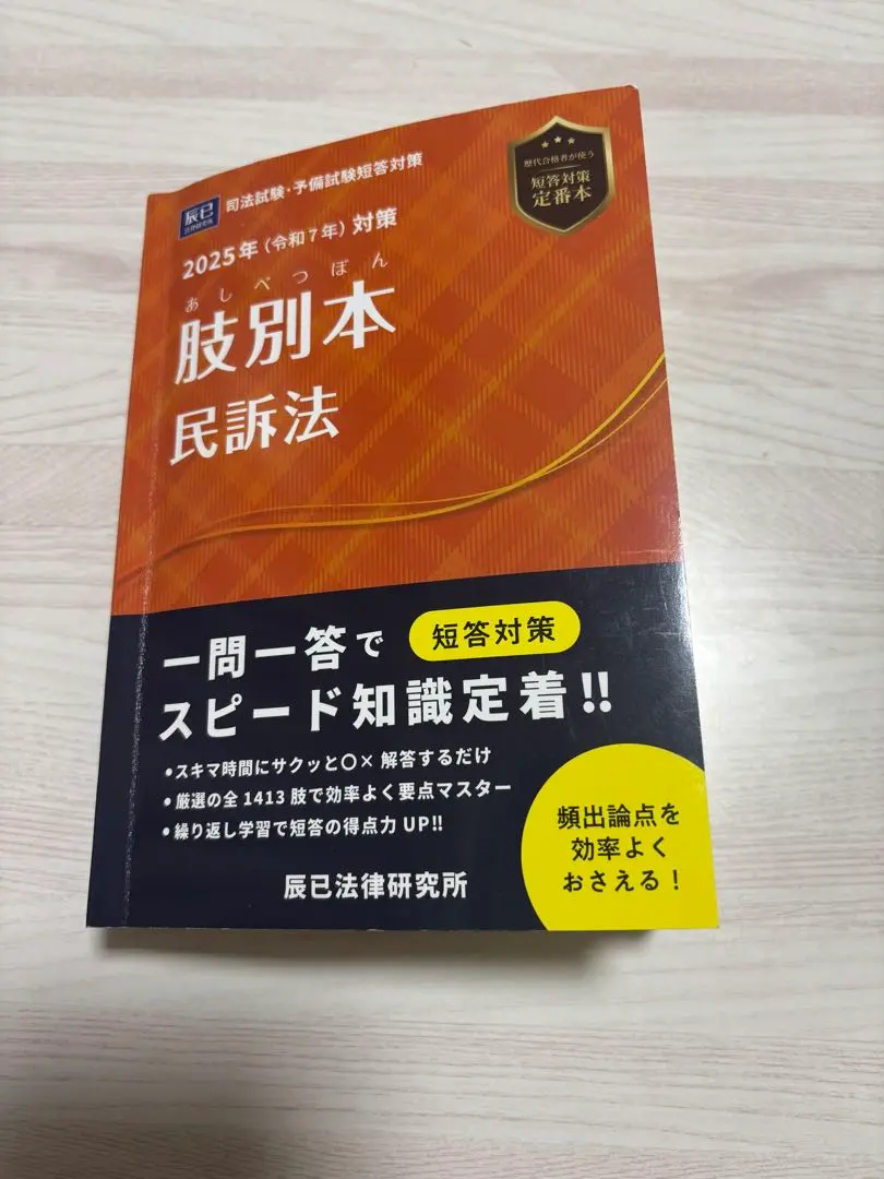 2026年最新】短答 肢別本 辰巳の人気アイテム - メルカリ