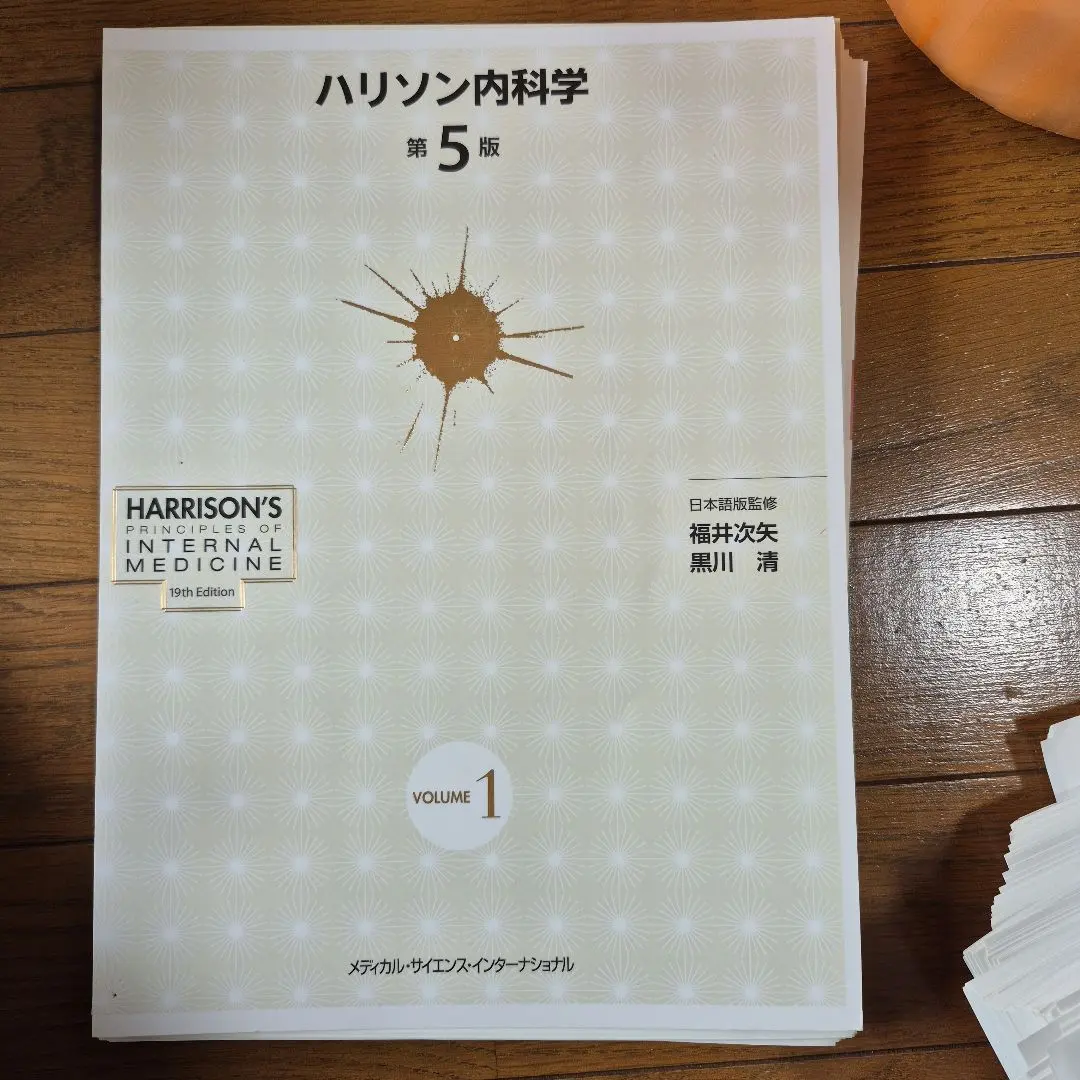 2026年最新】ハリソン内科学 第5版の人気アイテム - メルカリ