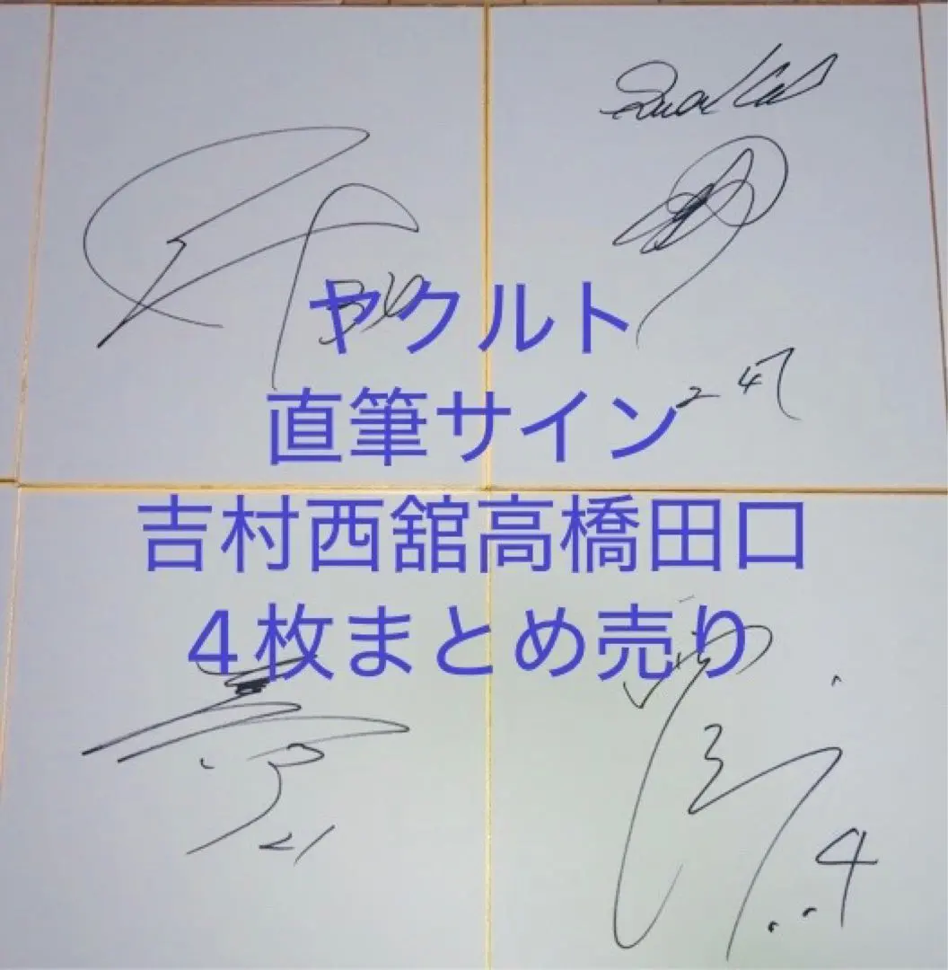 2026年最新】樋口 中日 サインの人気アイテム - メルカリ