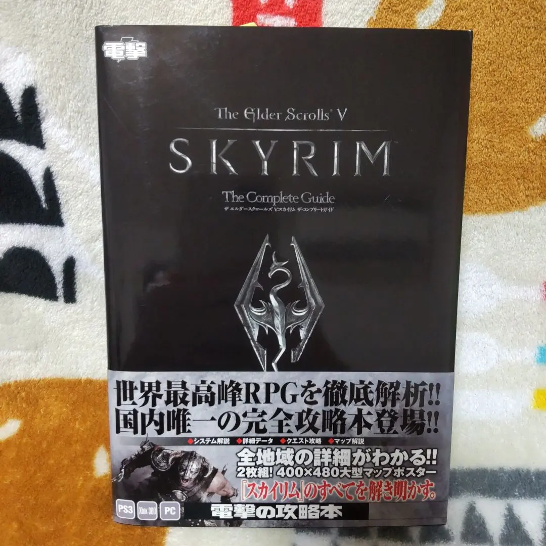 2026年最新】攻略本 スカイリムの人気アイテム - メルカリ