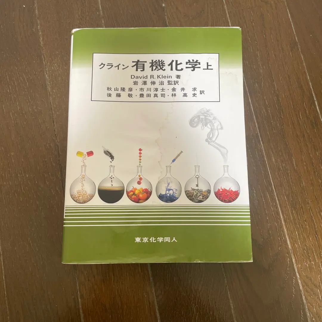 2026年最新】クライン有機化学の人気アイテム - メルカリ
