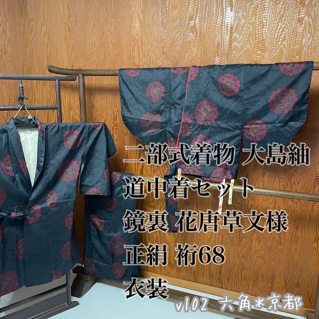 2026年最新】二部式着物大島紬の人気アイテム - メルカリ