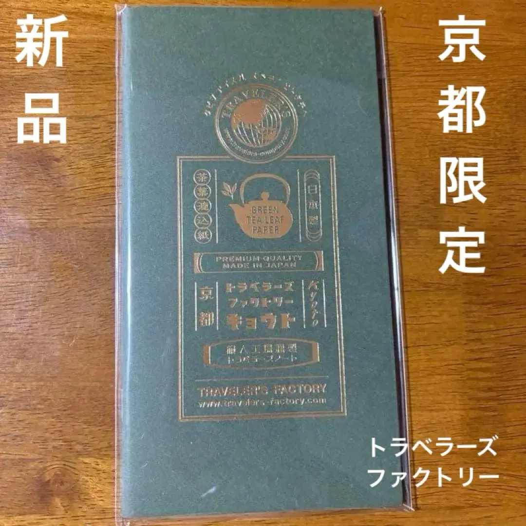 2026年最新】トラベラーズノート リフィル 京都の人気アイテム - メルカリ