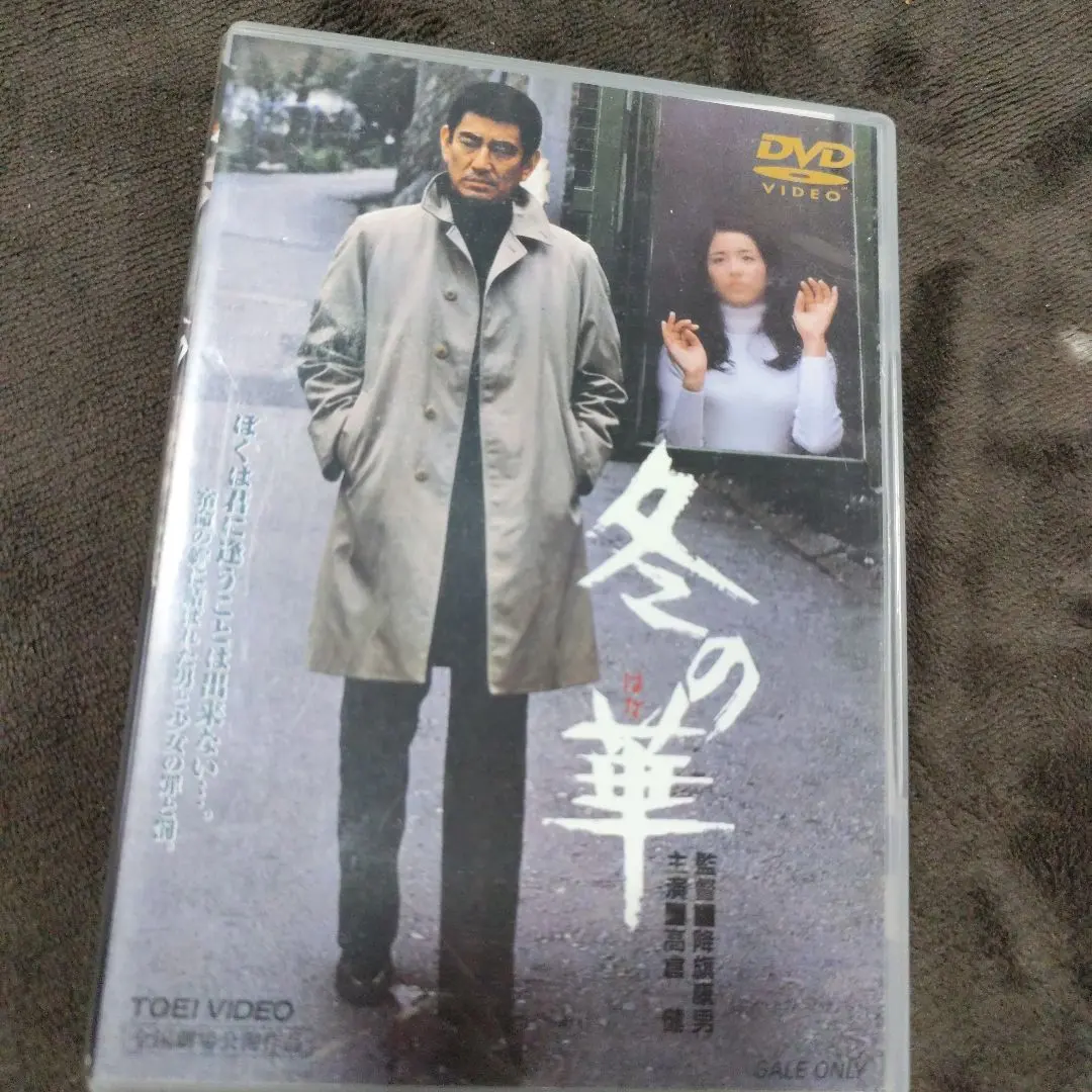 2026年最新】冬の華 高倉健の人気アイテム - メルカリ