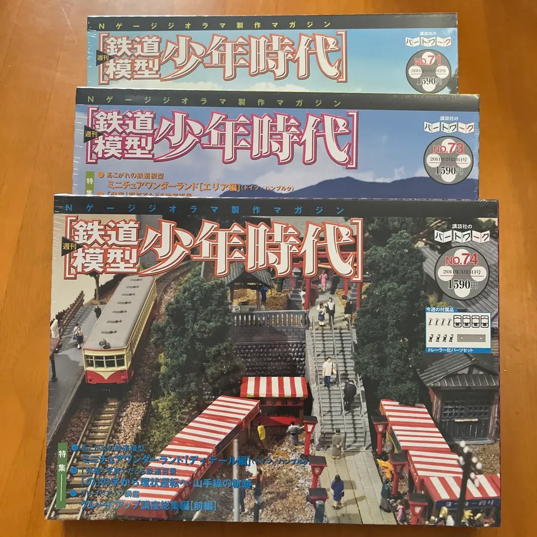 2026年最新】鉄道模型少年時代の人気アイテム - メルカリ