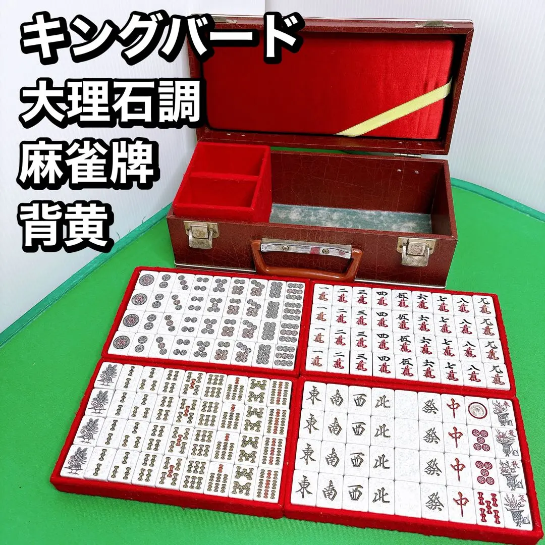 2026年最新】キングバード 麻雀牌の人気アイテム - メルカリ