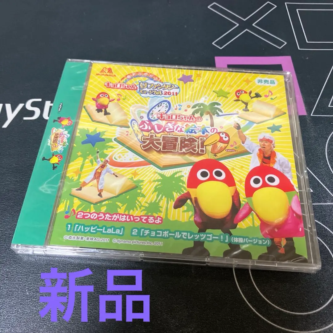 2026年最新】キョロちゃん cdの人気アイテム - メルカリ