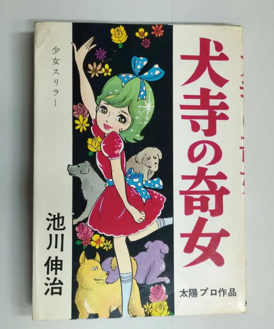 2026年最新】池川伸治の人気アイテム - メルカリ