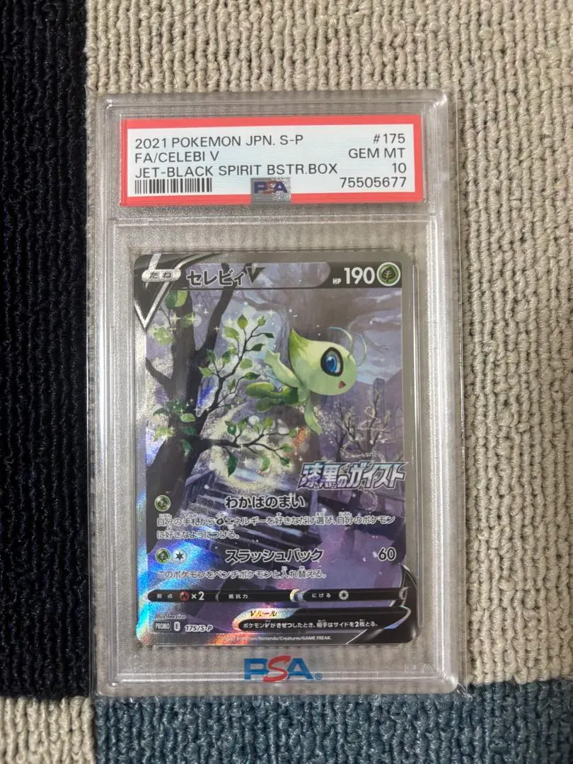 2026年最新】旧裏 セレビィ psa10の人気アイテム - メルカリ