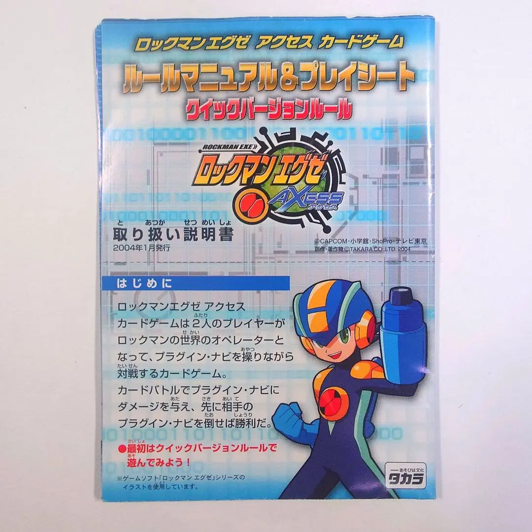 2026年最新】ロックマンエグゼ アクセス カードの人気アイテム - メルカリ