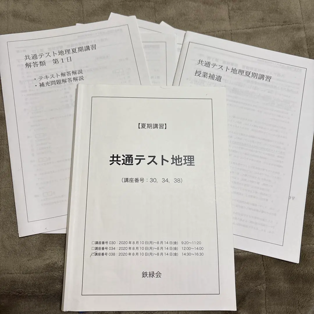 2026年最新】鉄緑会 地理の人気アイテム - メルカリ
