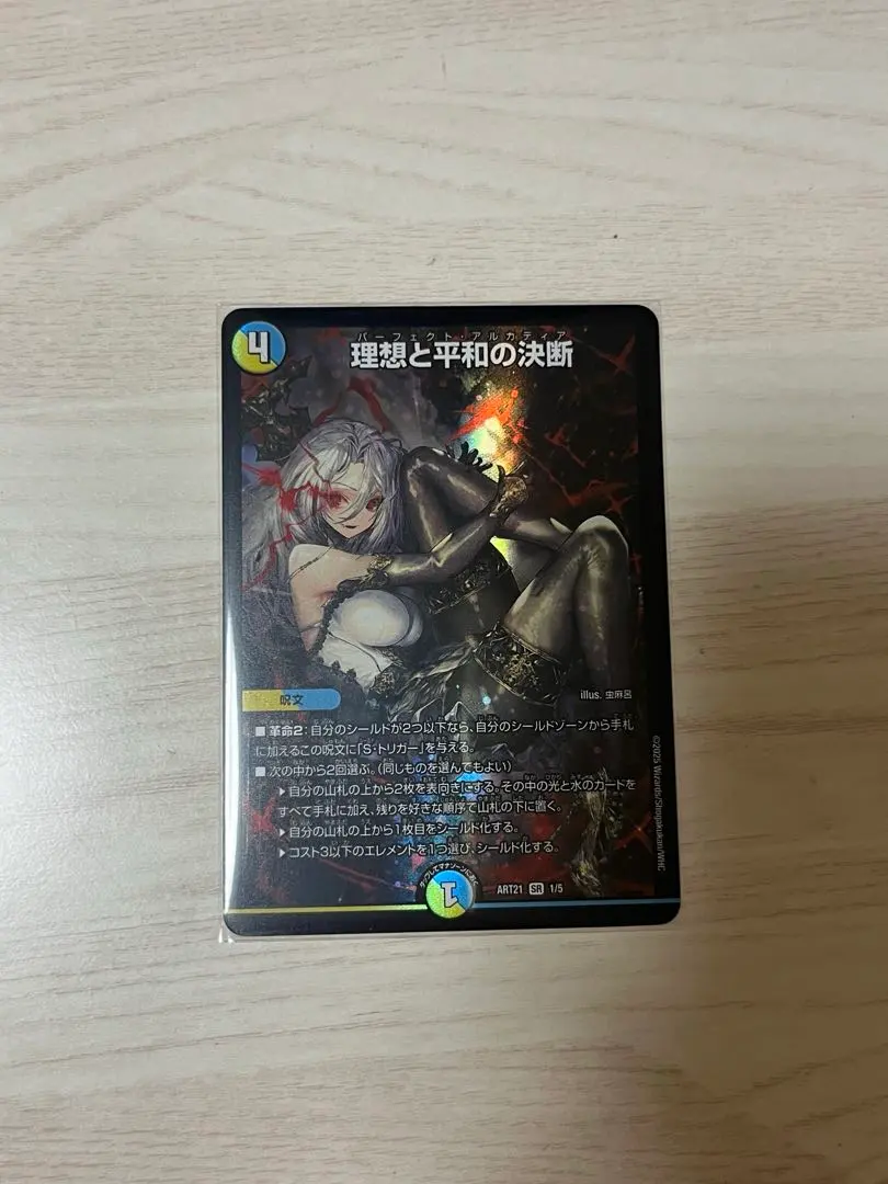 2026年最新】パーフェクトアルカディア 神アートの人気アイテム - メルカリ