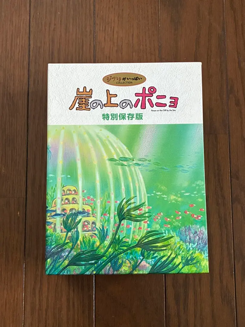 2026年最新】崖の上のポニョ 特別保存の人気アイテム - メルカリ