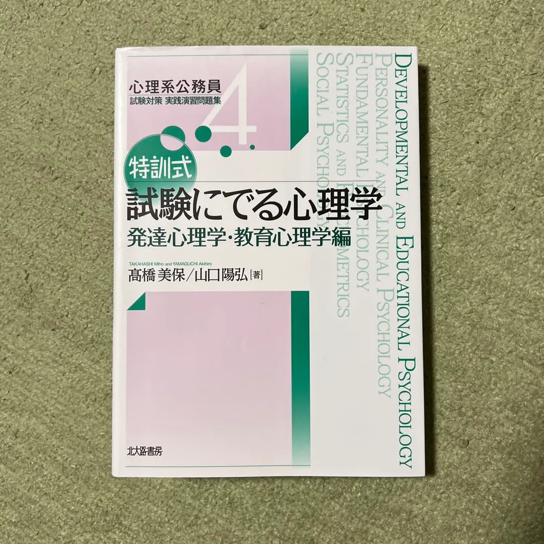 2026年最新】特訓式 試験にでる心理学の人気アイテム - メルカリ
