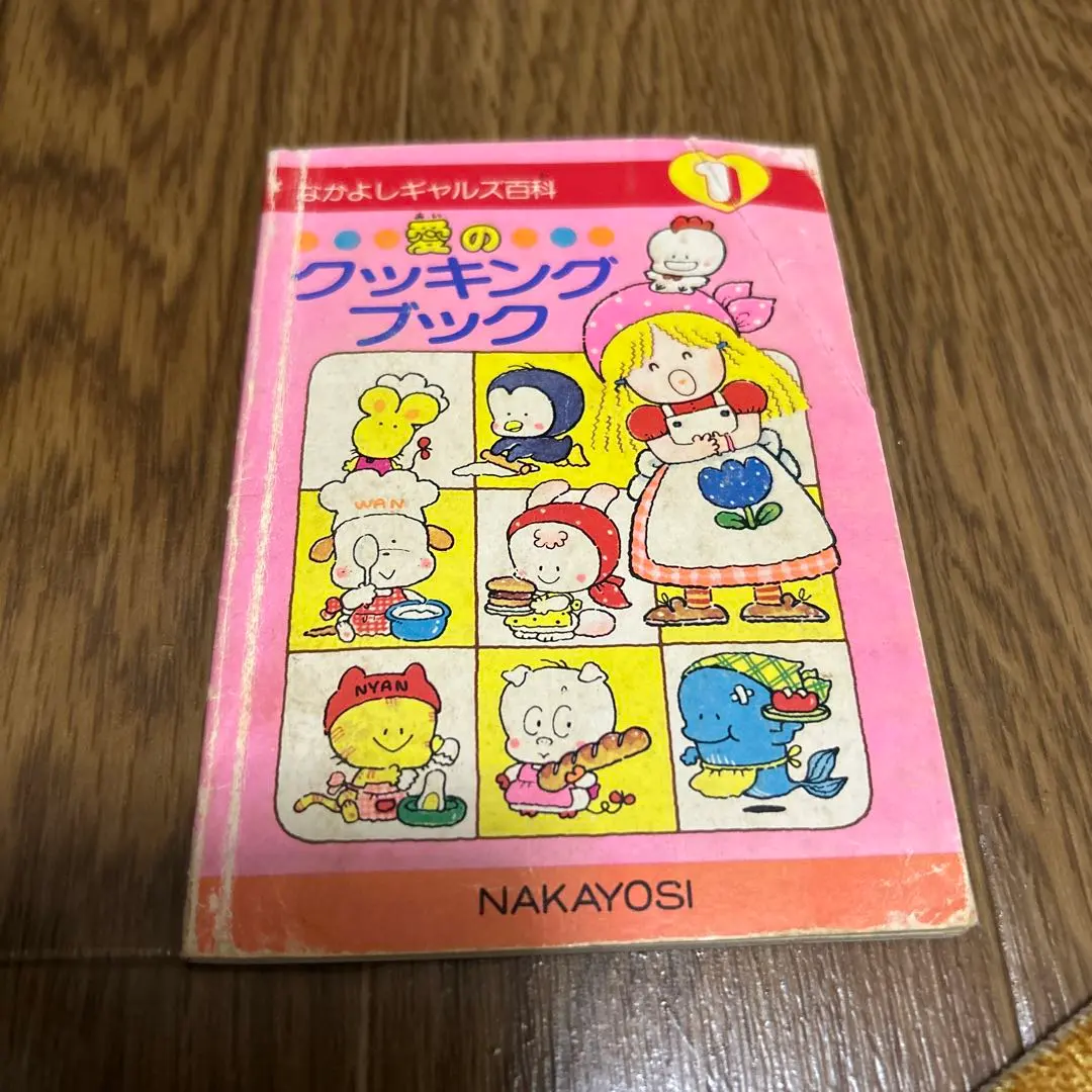 2026年最新】ギャルズ百科 なかよしの人気アイテム - メルカリ