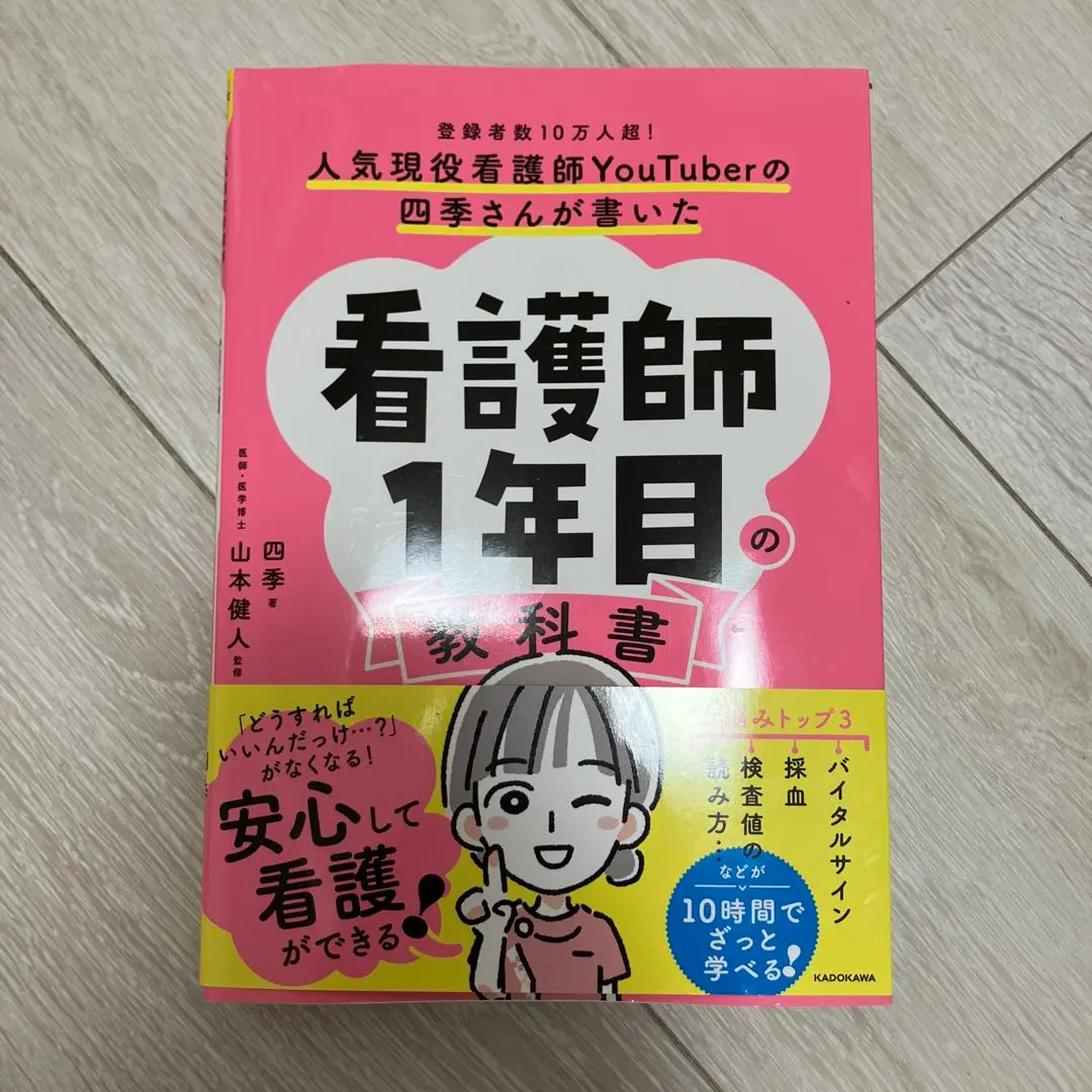 2026年最新】看護師1年目の教科書の人気アイテム - メルカリ