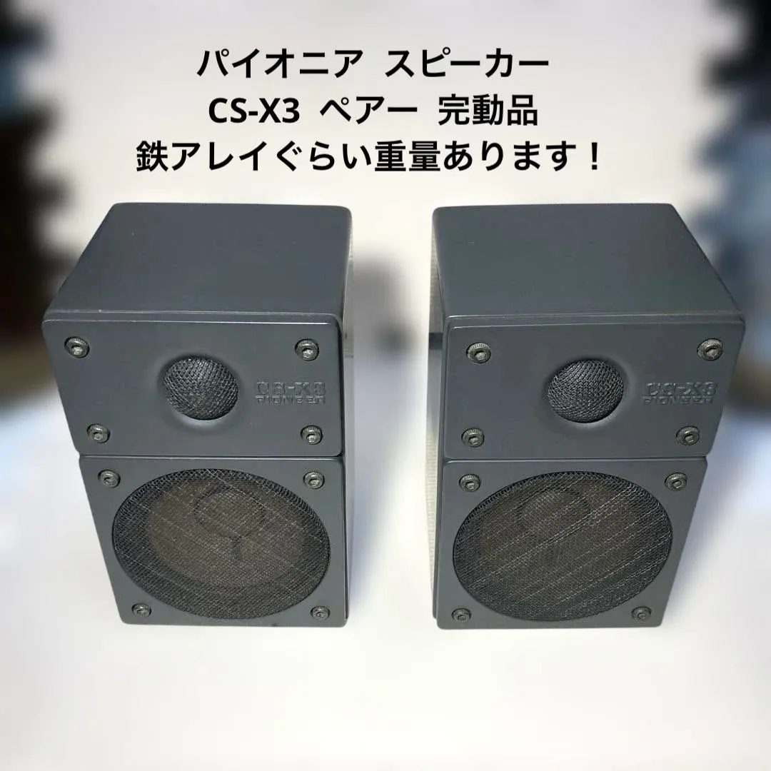 2026年最新】pioneer cs-x3の人気アイテム - メルカリ