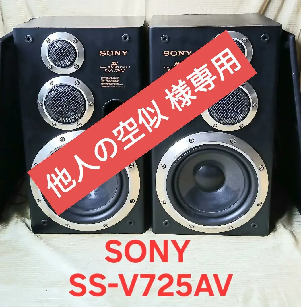 2026年最新】sony ss-v725avの人気アイテム - メルカリ