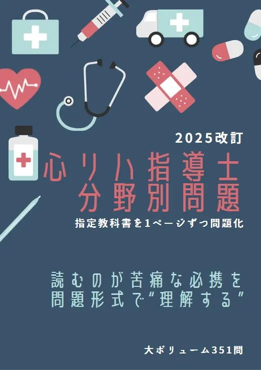 2026年最新】心臓リハビリテーション必携の人気アイテム - メルカリ