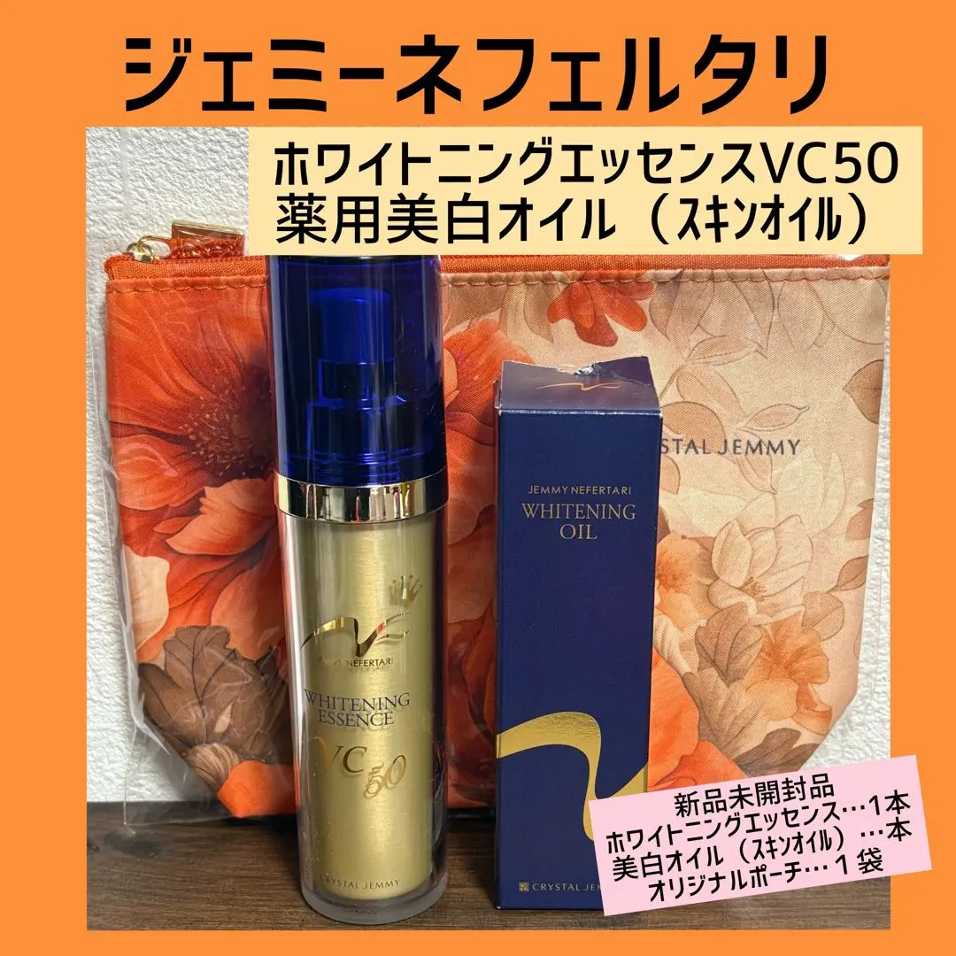2026年最新】ジェミーネ ホワイトニングエッセンスの人気アイテム
