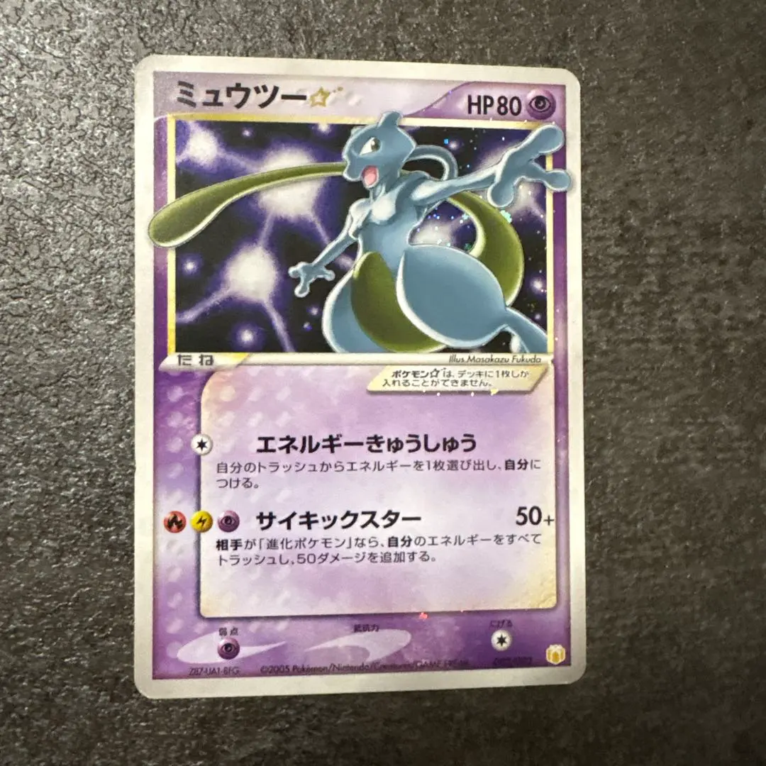 2026年最新】ピカチュウスター ミュウツースターの人気アイテム - メルカリ